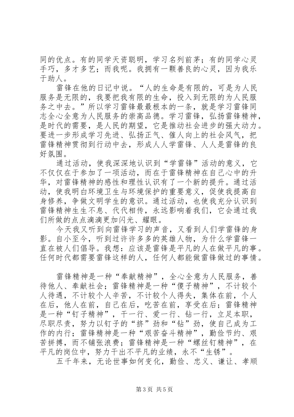 做好人好事的感想_第3页