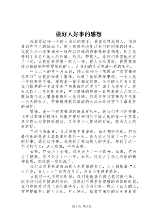 做好人好事的感想