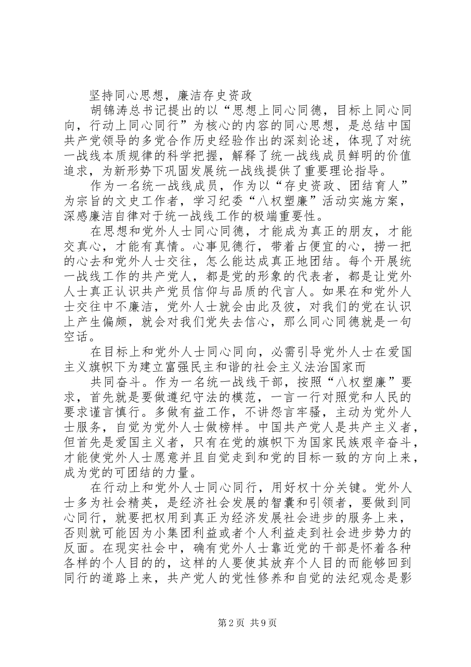 庆七一体会(精选多篇)_第2页