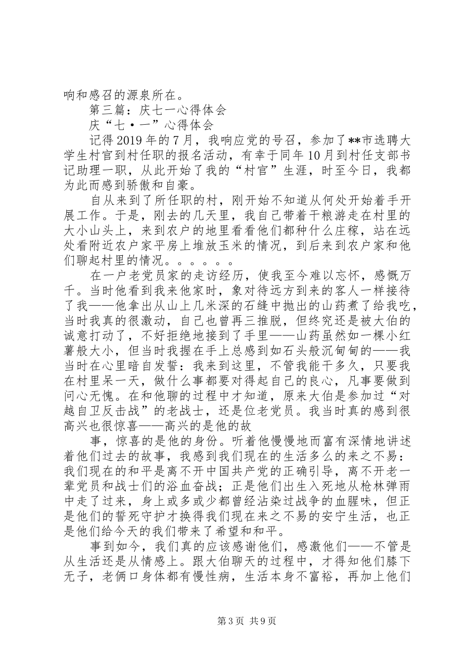 庆七一体会(精选多篇)_第3页