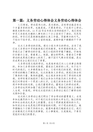 第一篇：义务劳动心得体会义务劳动心得体会