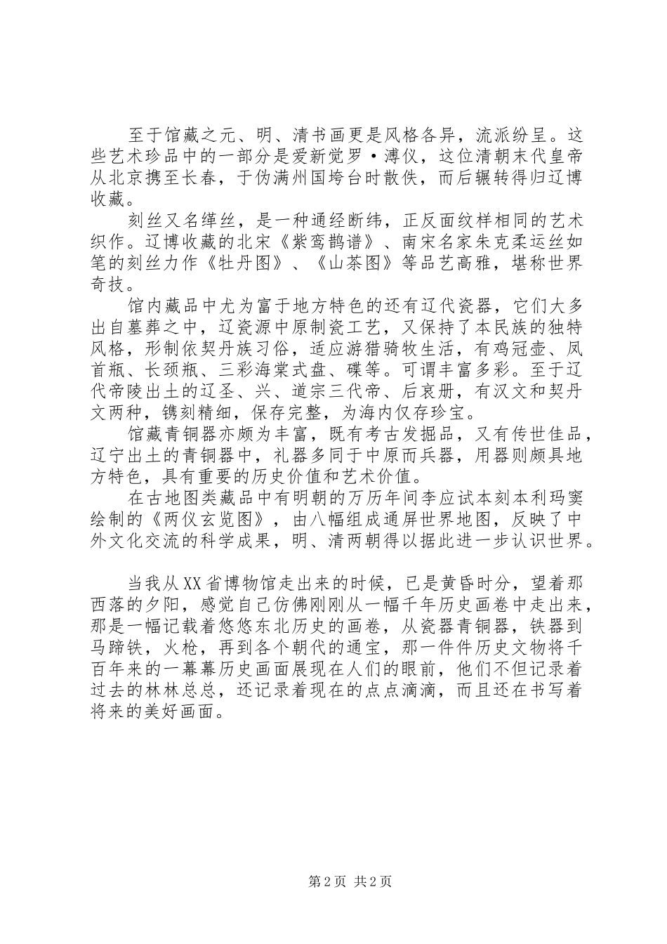 参观XX省博物馆有感_第2页
