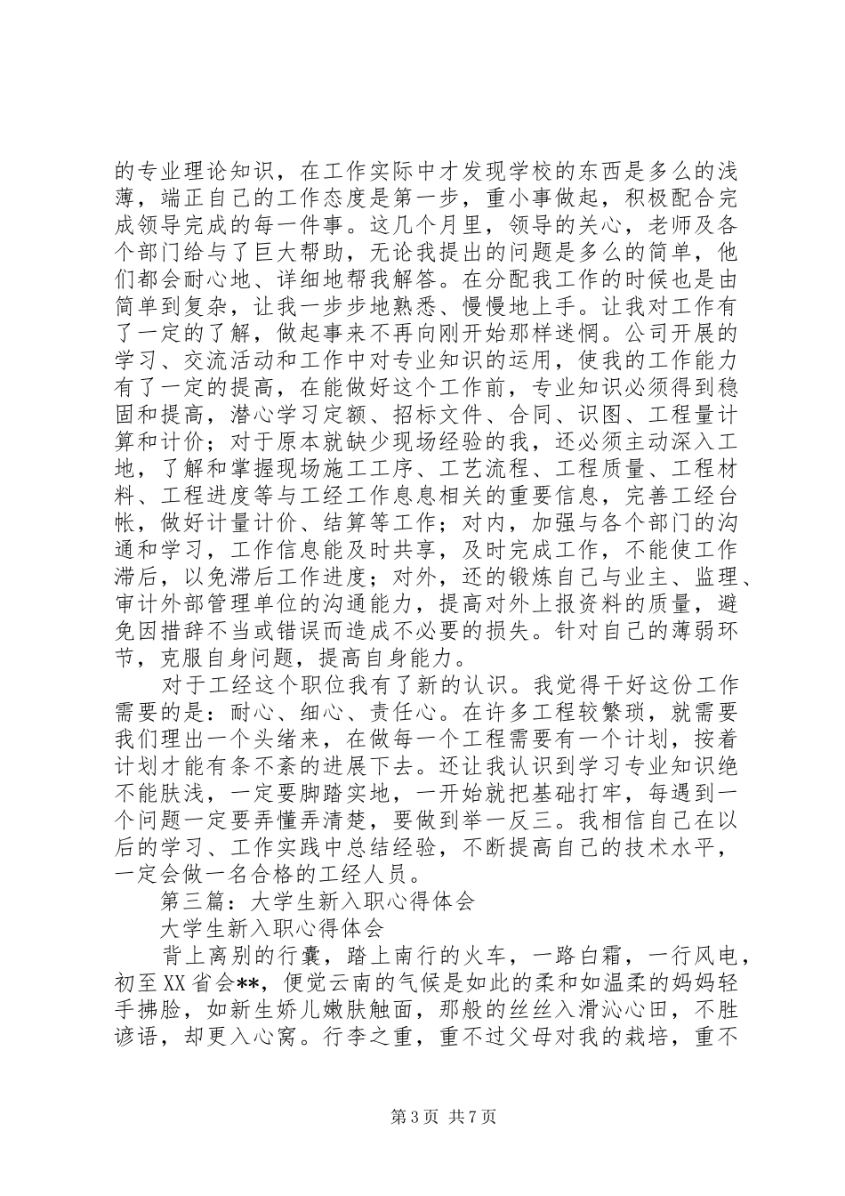 第一篇：新入职大学生工作体会_第3页