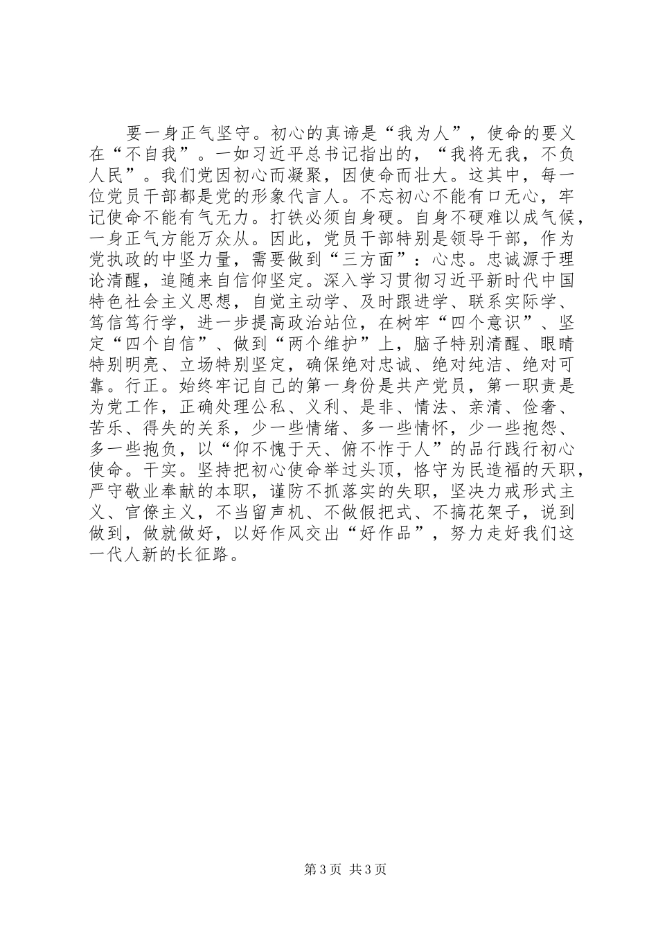 宣传部部长主题教育心得体会_第3页