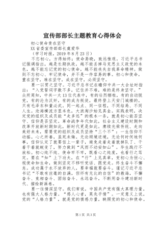 宣传部部长主题教育心得体会