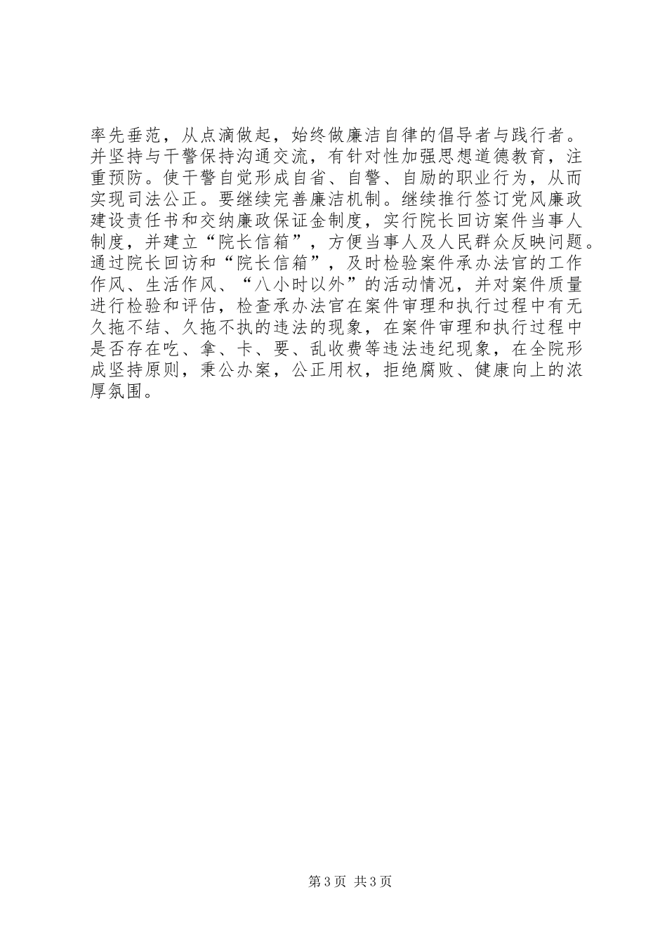 大学习、大讨论心得体会(人民法院)_第3页