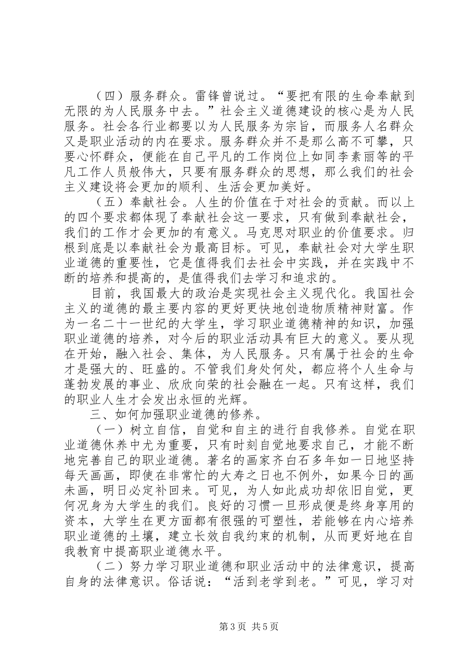 职业道德的认识与心得_第3页