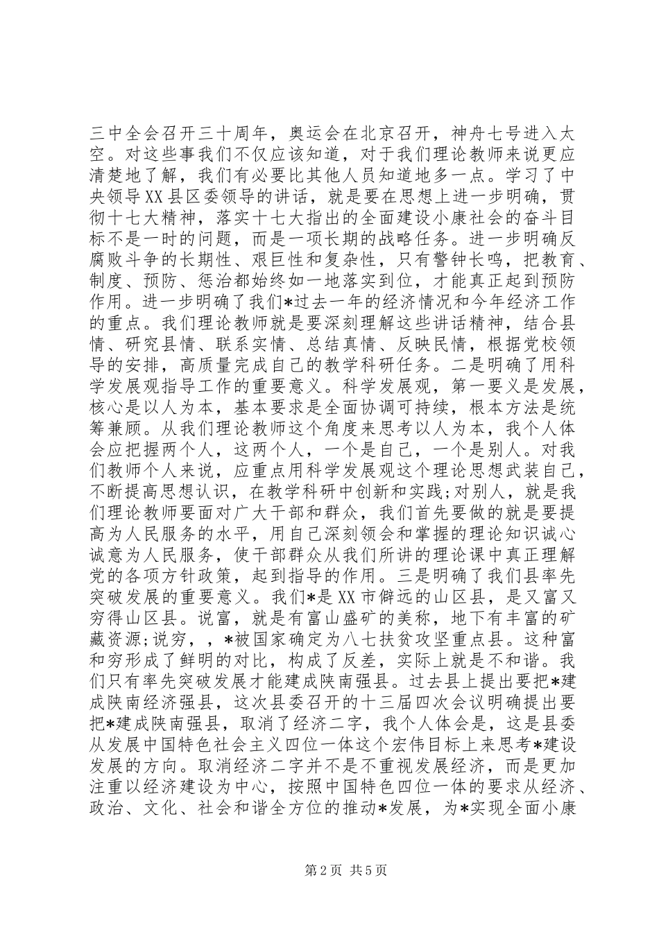 XX年医务工作者春训心得体会范文_第2页