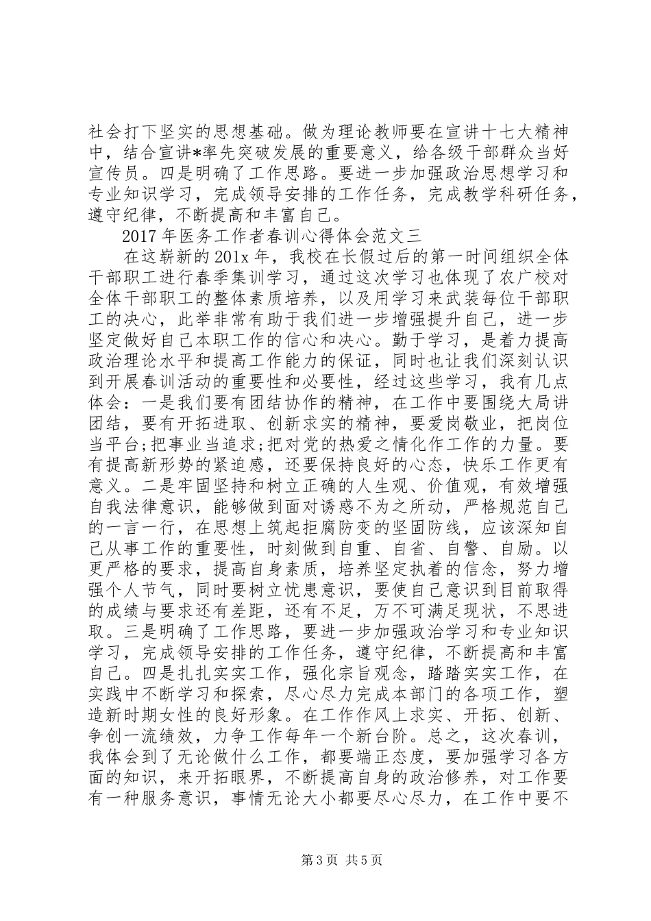 XX年医务工作者春训心得体会范文_第3页