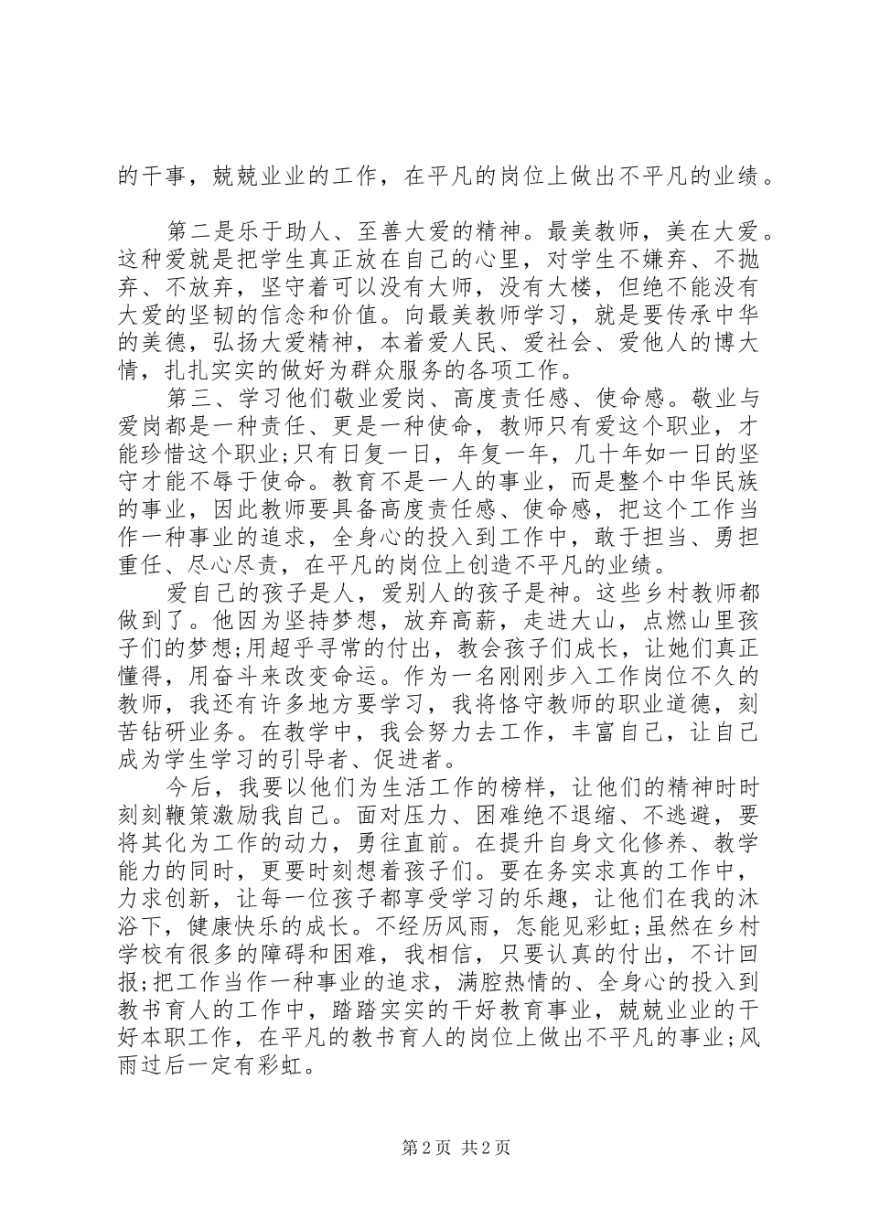 学习最美乡村心得体会_第2页
