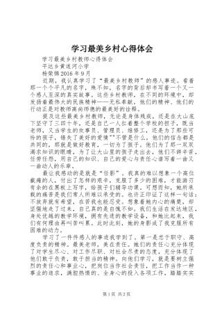 学习最美乡村心得体会