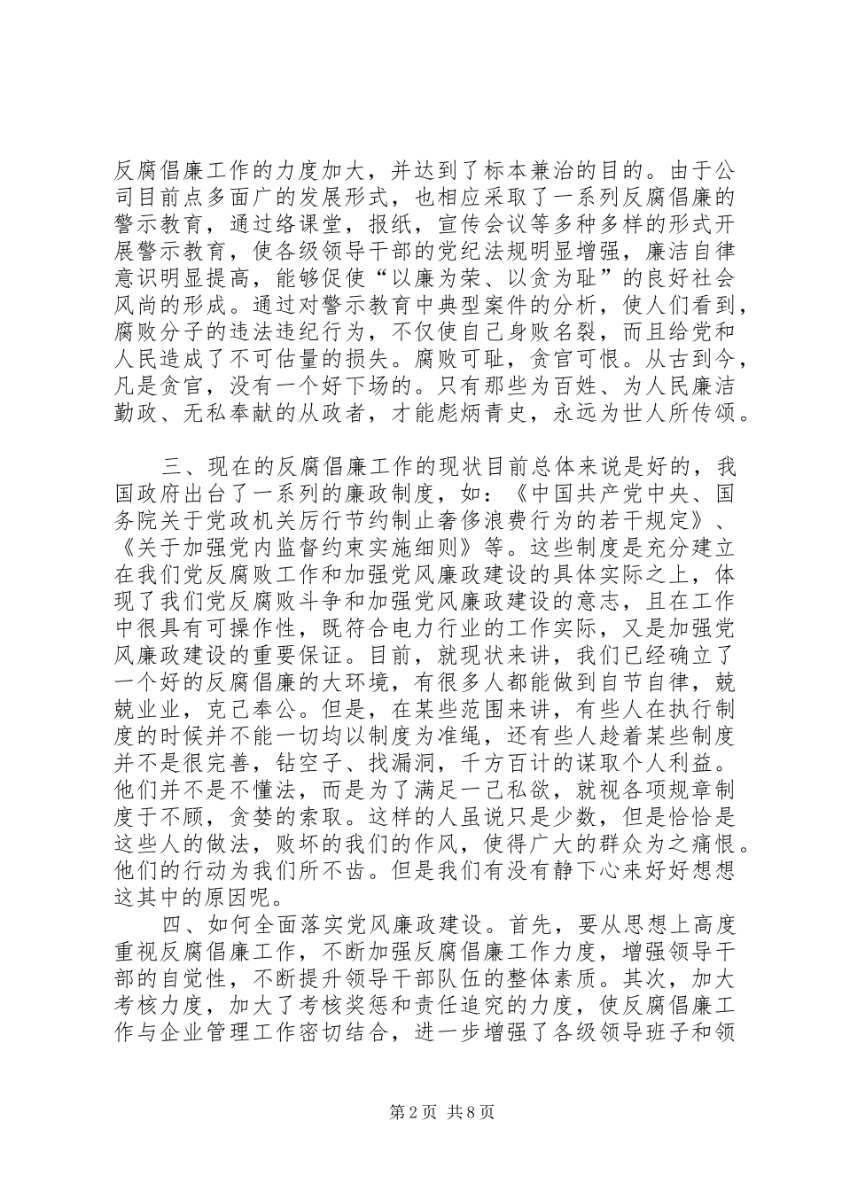 供电反腐倡廉心得体会_第2页