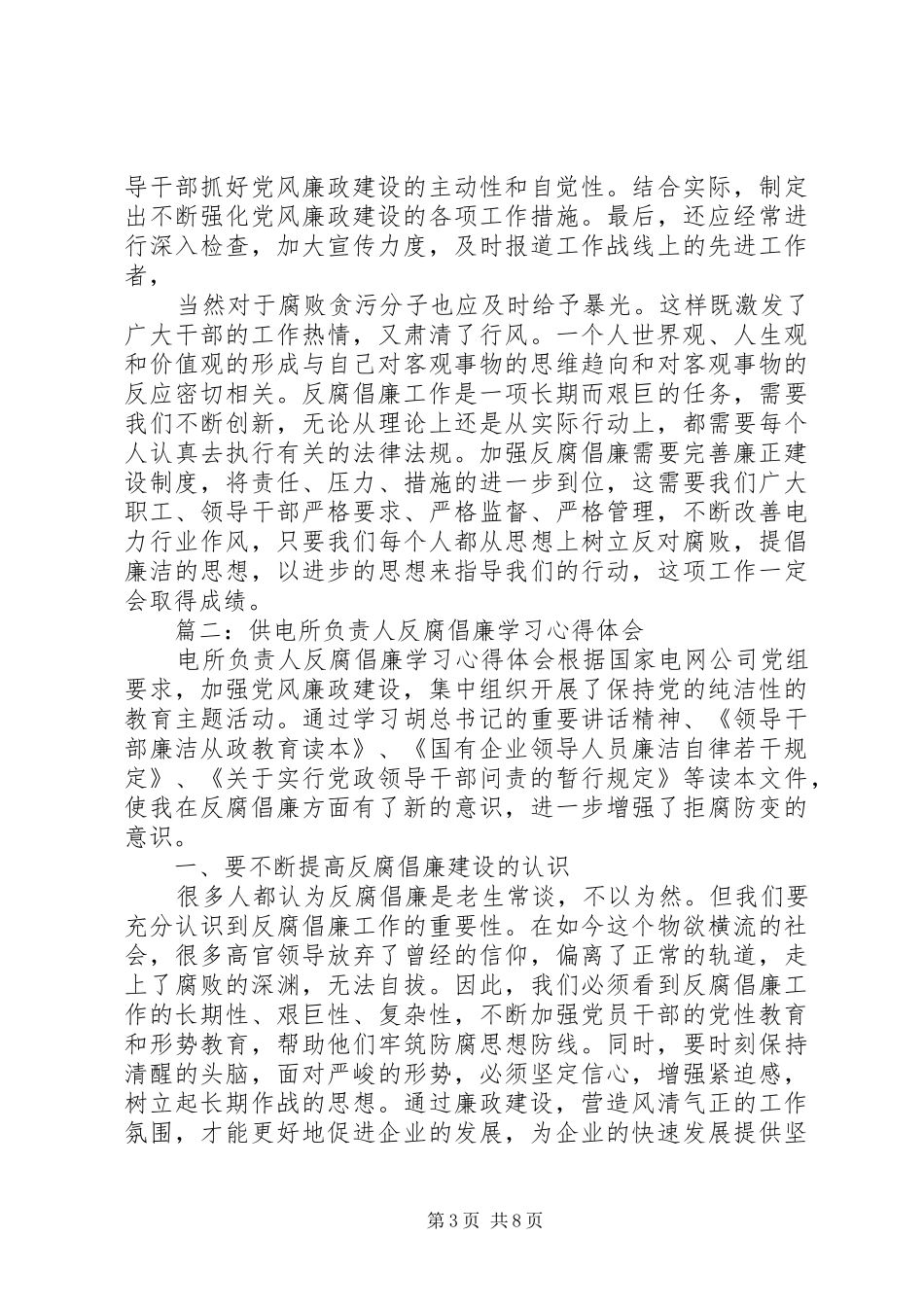 供电反腐倡廉心得体会_第3页