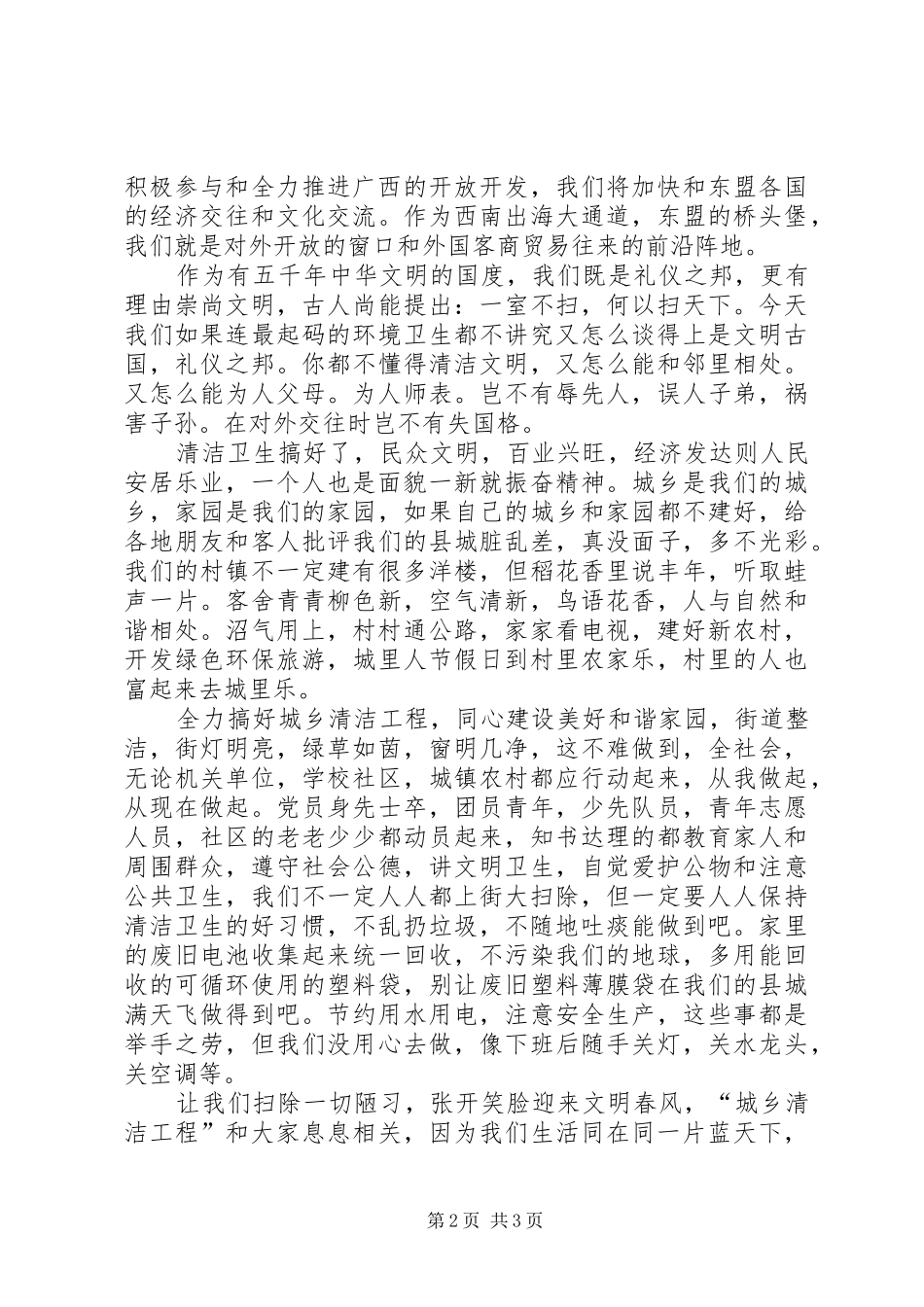 城乡清洁工程活动心得_第2页