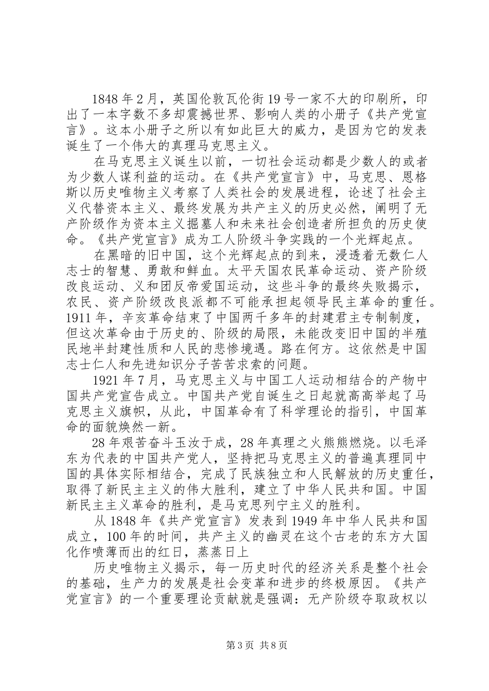 【《共产党宣言》心得体会学习《共产党宣言》心得】_第3页