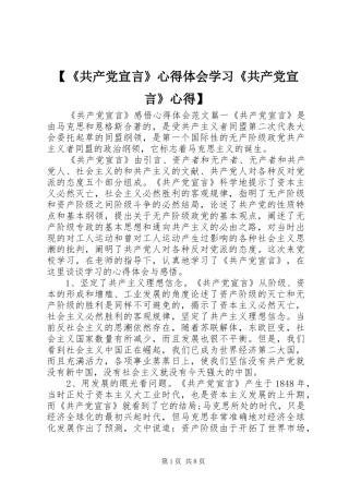 【《共产党宣言》心得体会学习《共产党宣言》心得】