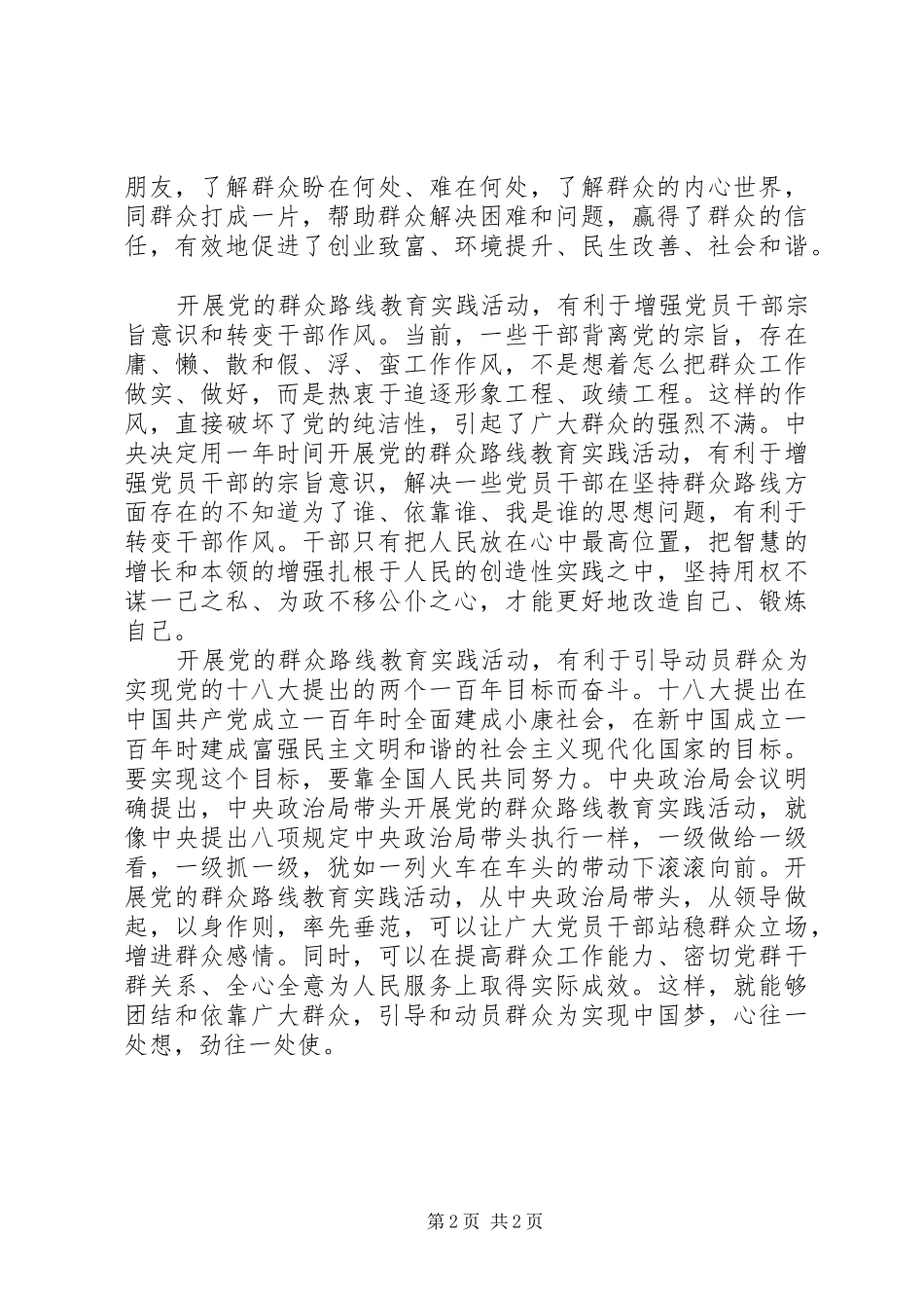 公务员群众路线个人学习心得体会_第2页