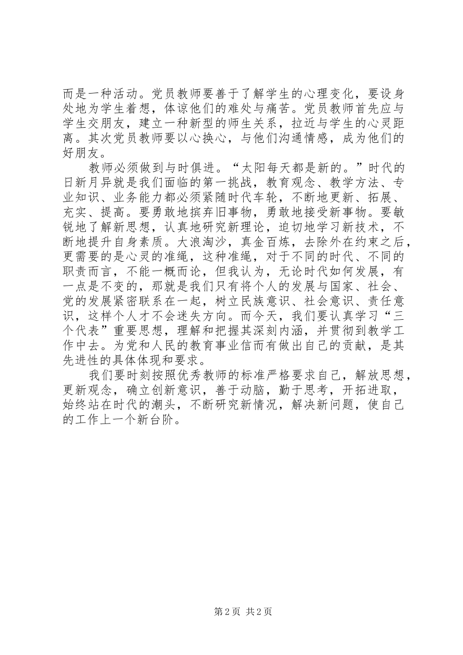 XX解放思想大讨论心得（教师版）_第2页