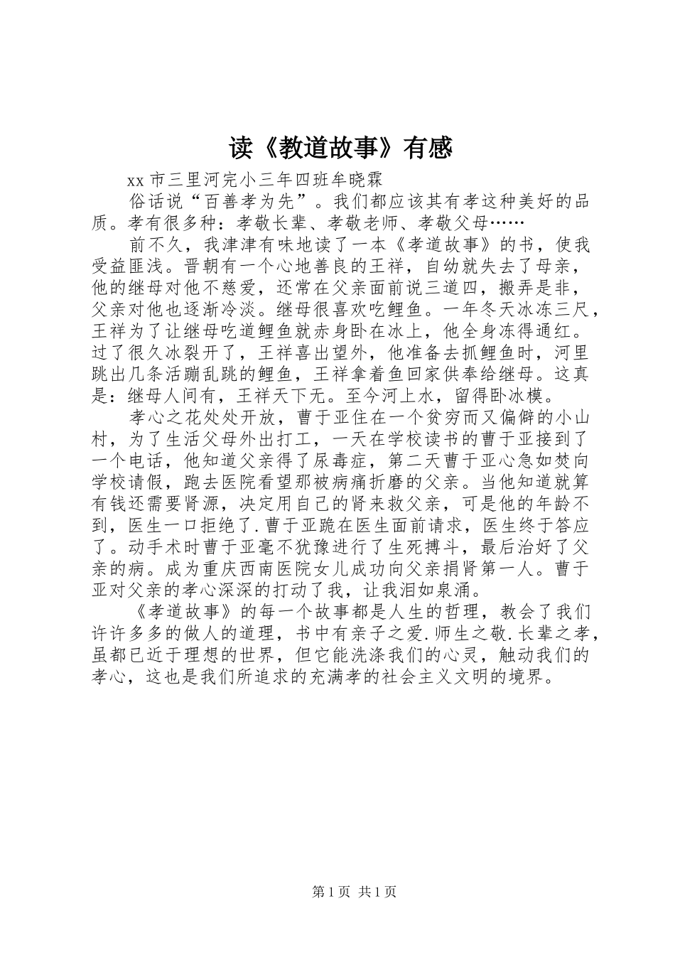 读《教道故事》有感_第1页