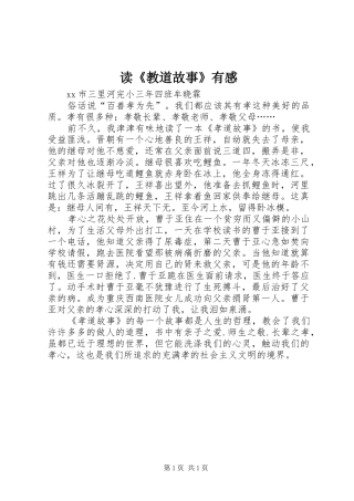 读《教道故事》有感