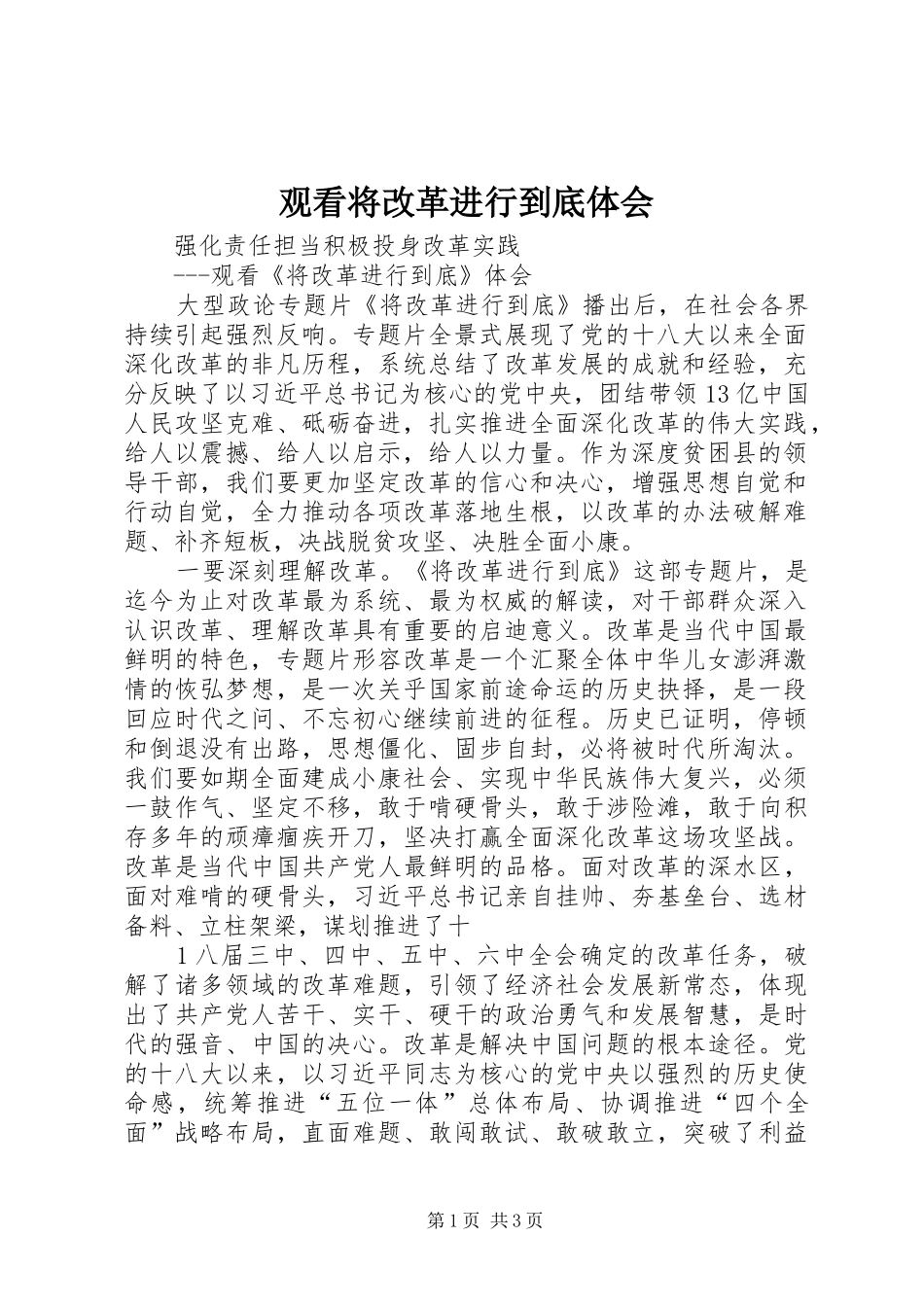 观看将改革进行到底体会_第1页