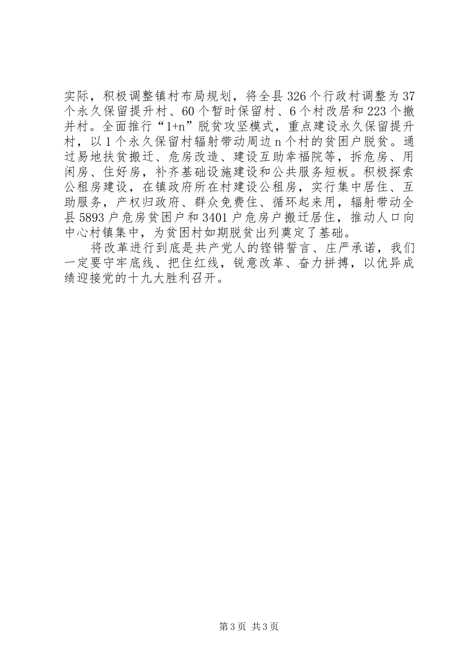 观看将改革进行到底体会_第3页