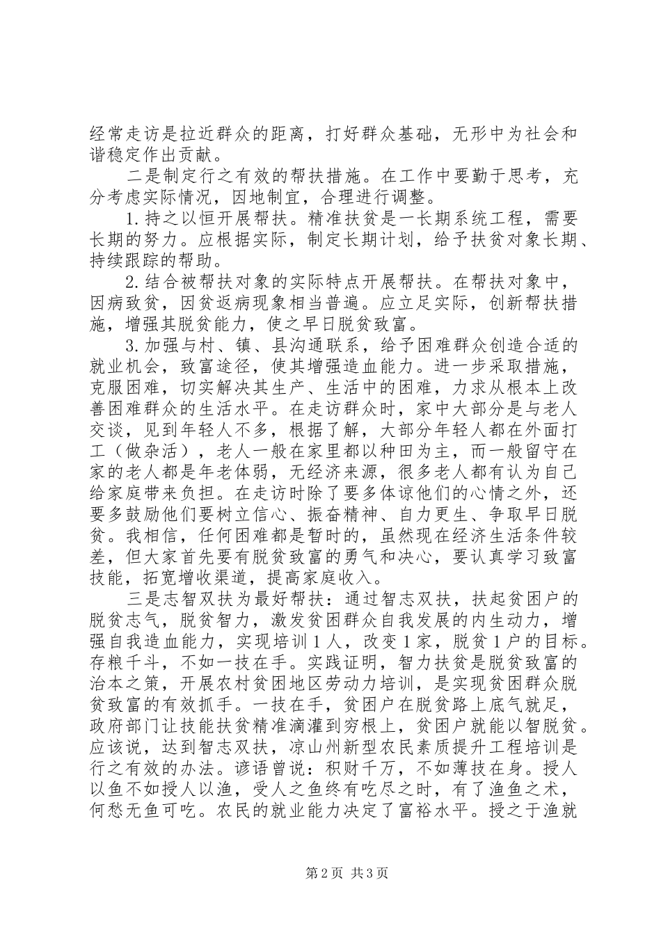 学校长脱贫攻坚工作体会_第2页