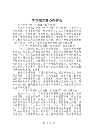 学党规党章心得体会