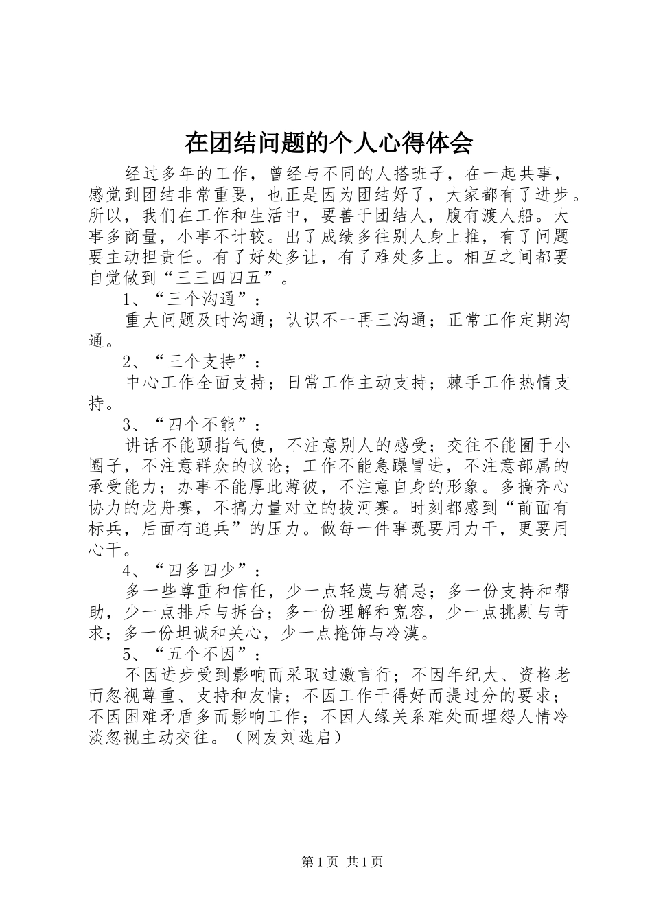 在团结问题的个人心得体会_第1页