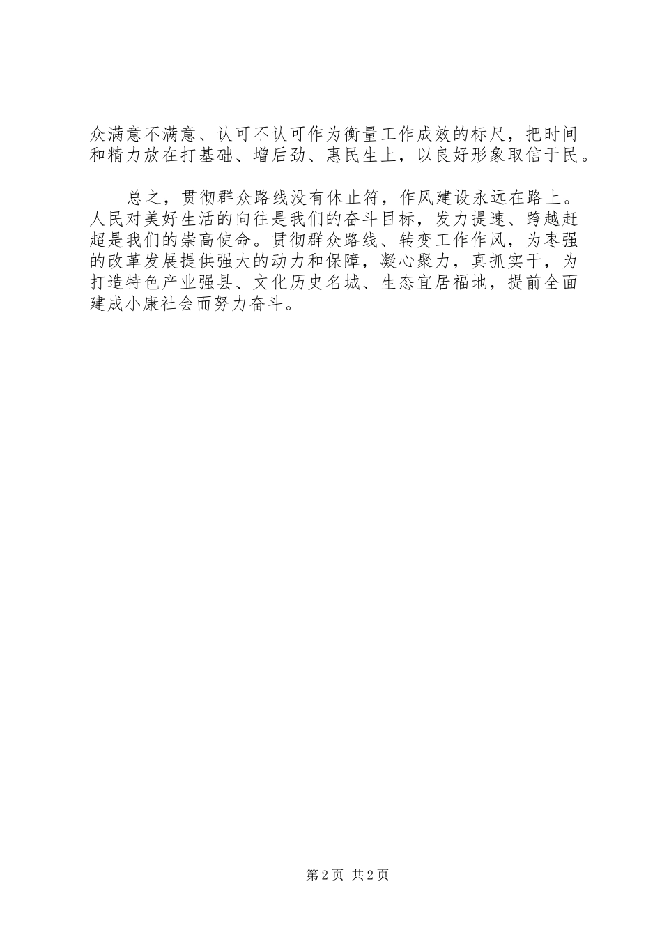 三干会心得体会_第2页
