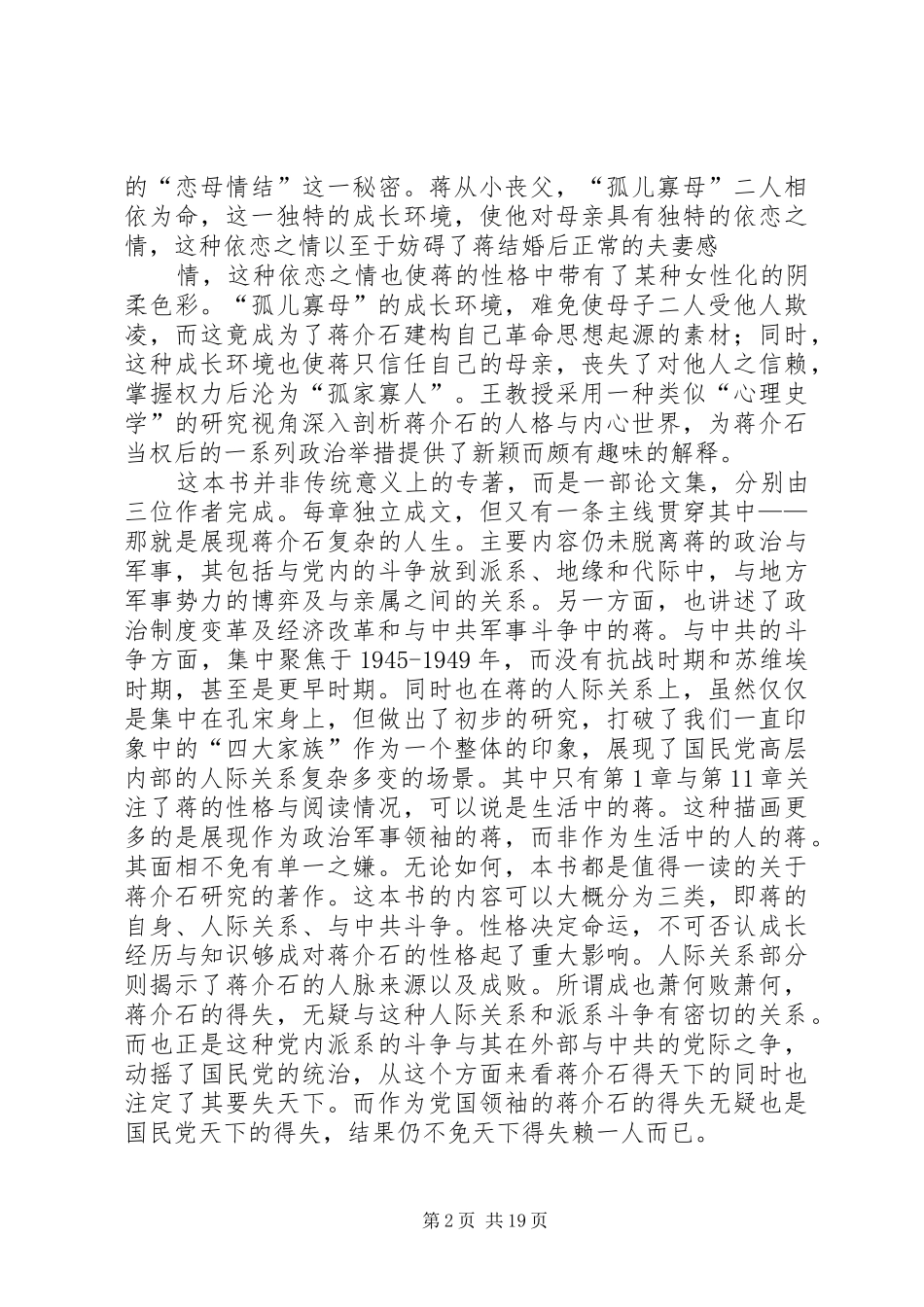 读《天下得失—蒋介石的人生》有感_第2页