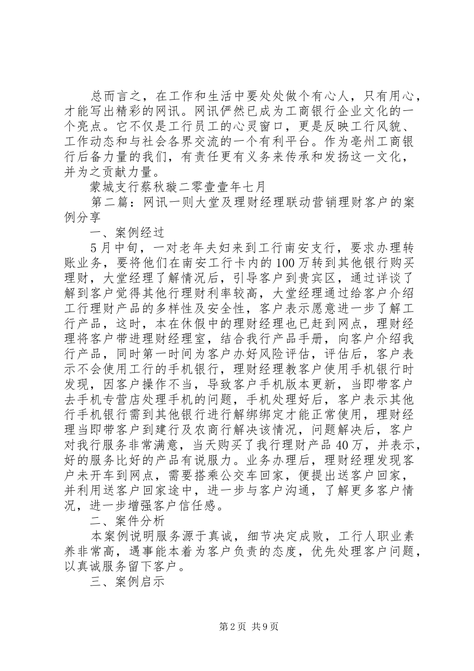 网讯培训之感想(新)_第2页