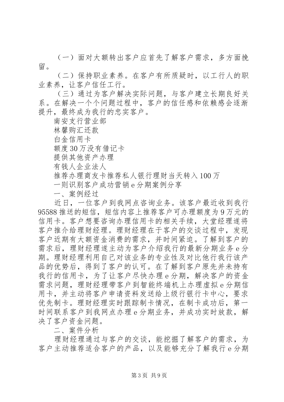 网讯培训之感想(新)_第3页
