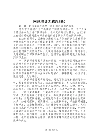 网讯培训之感想(新)