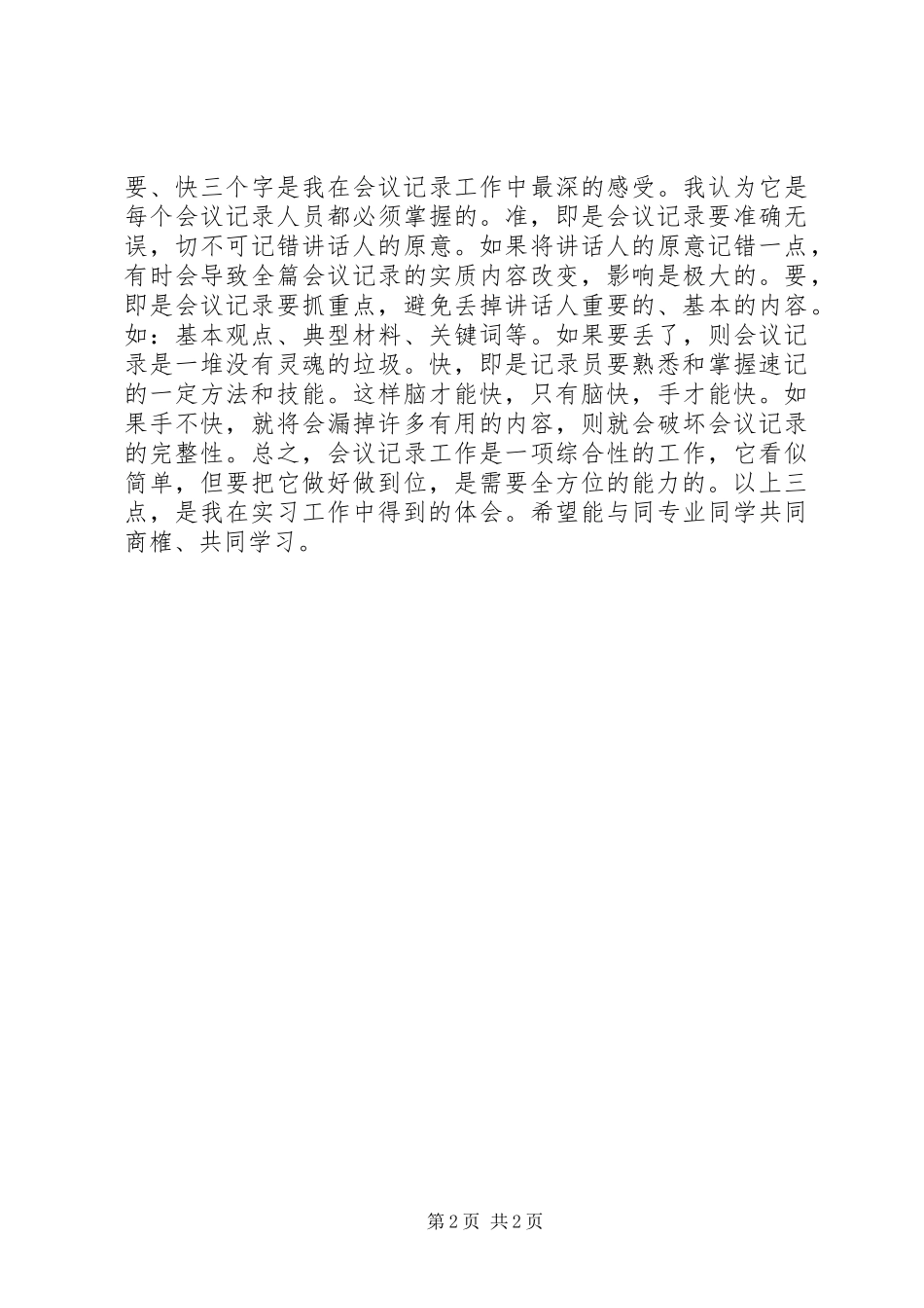 编写会议记录的体会_第2页