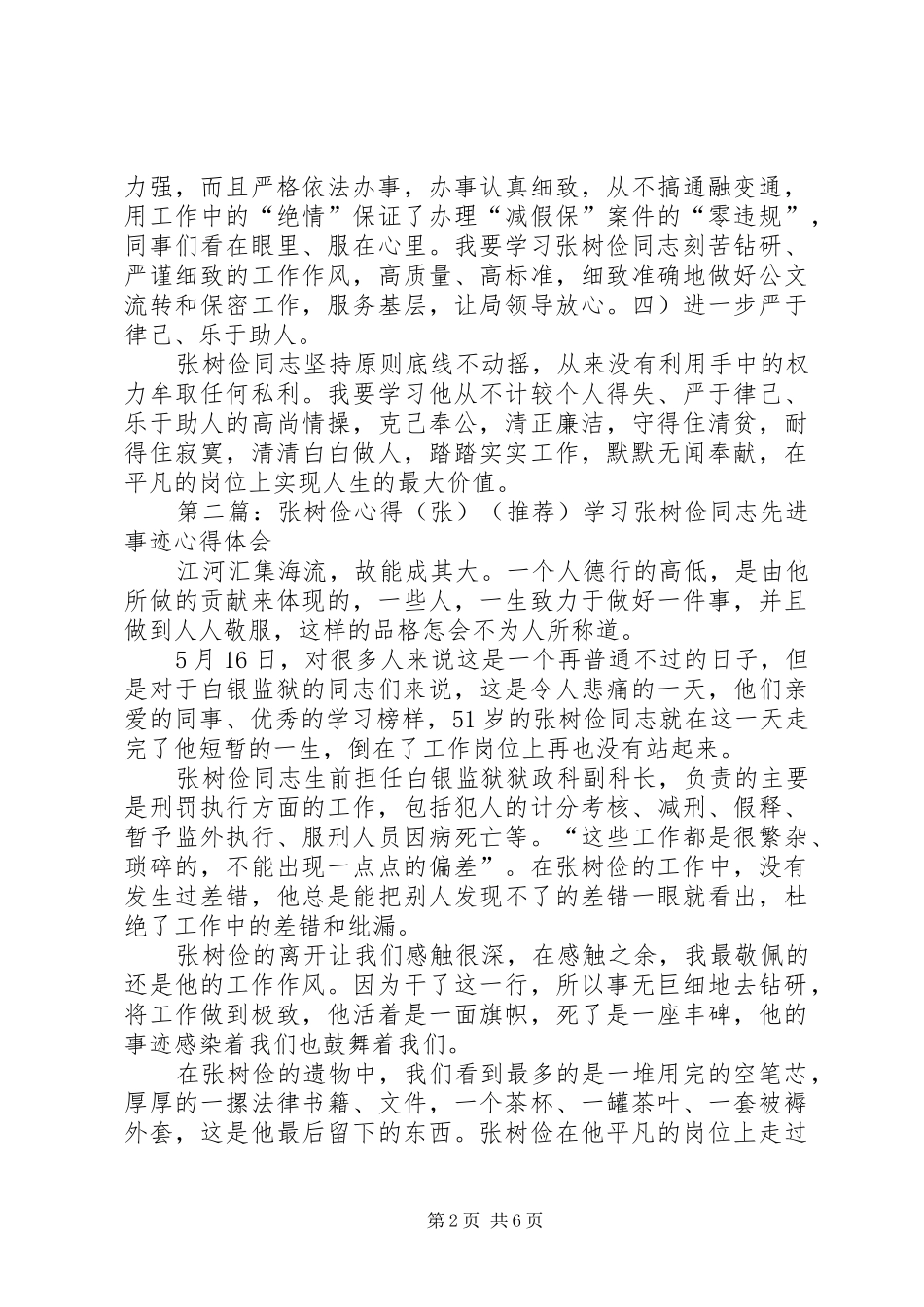 张树俭心得(曲)_第2页