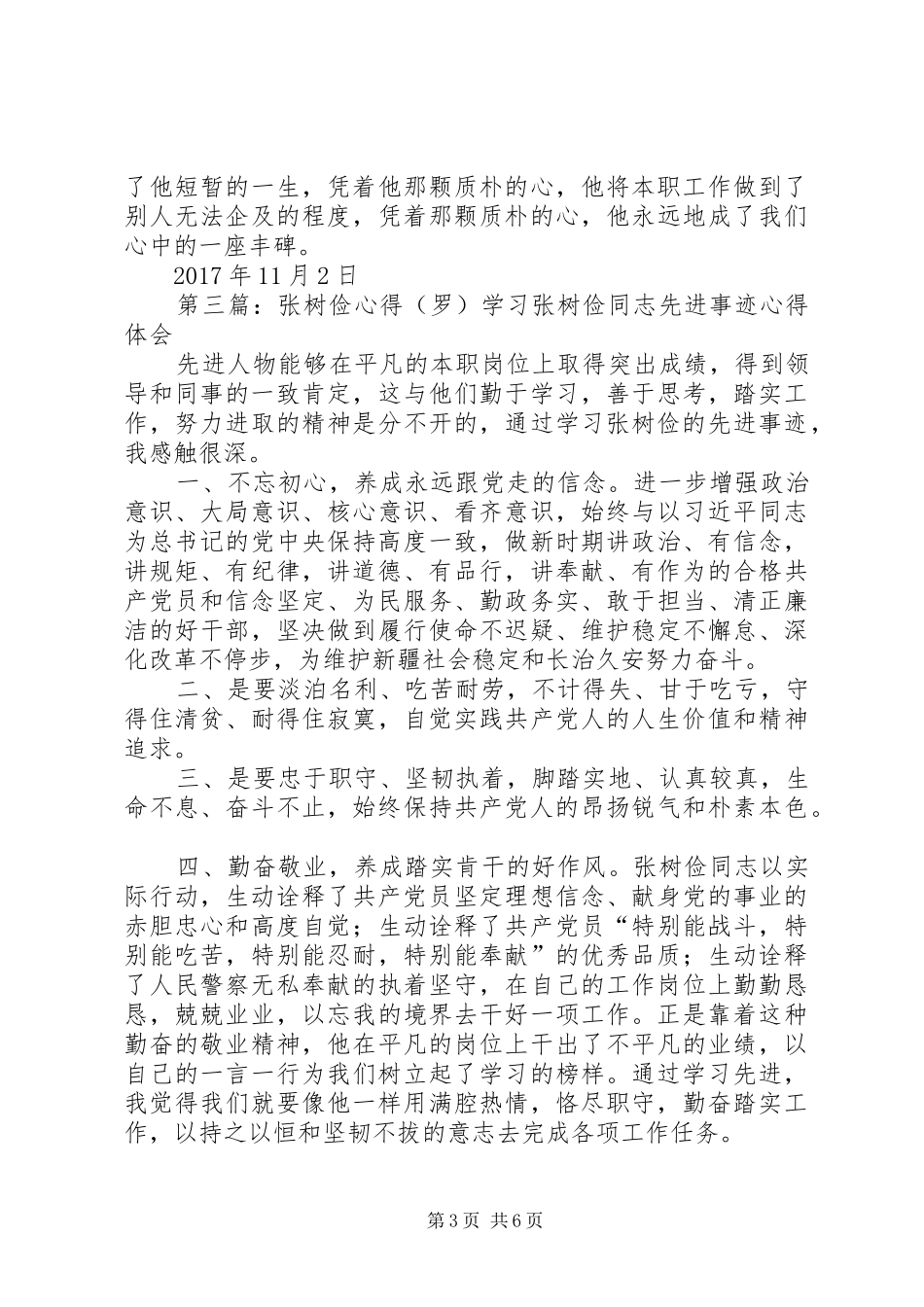 张树俭心得(曲)_第3页