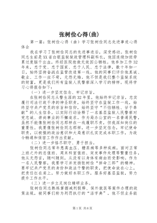 张树俭心得(曲)