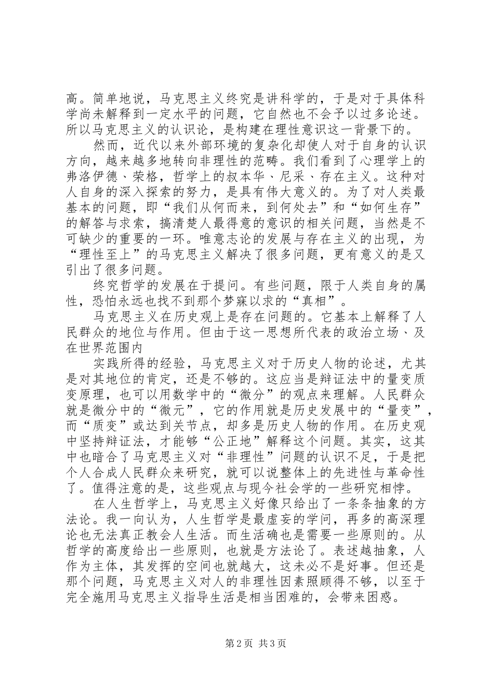 《马克思主义基本原理概论》学习心得_第2页