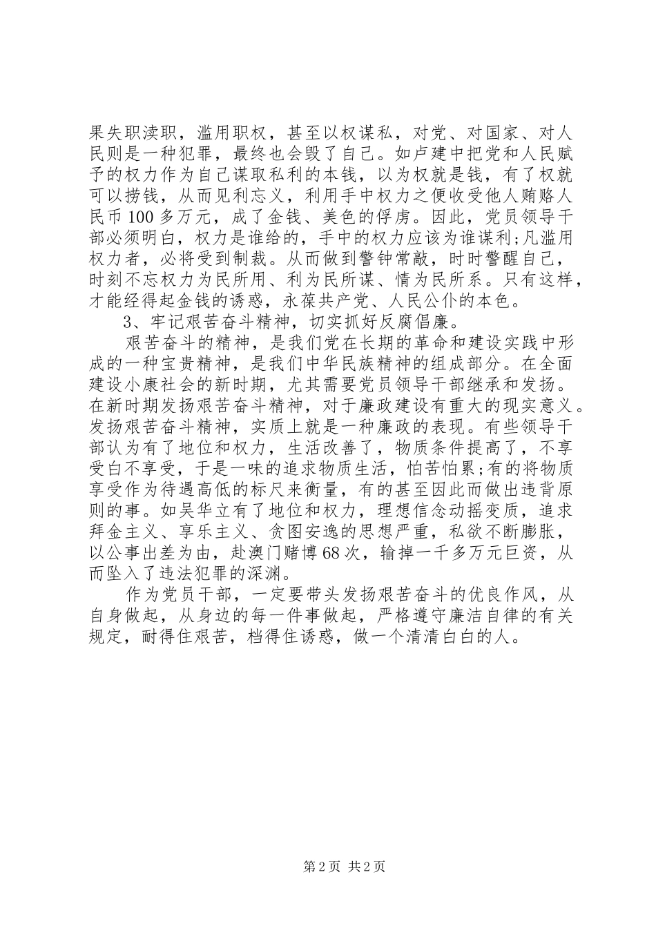 精彩反腐倡廉心得体会_第2页