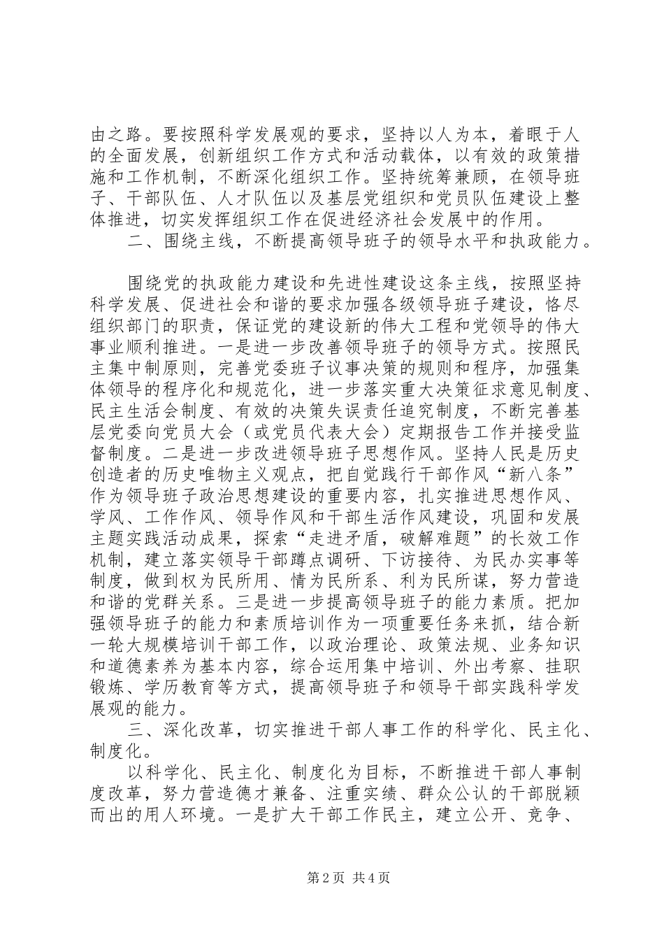 学习十七大心得：以改革创新精神扎实做好新时_第2页