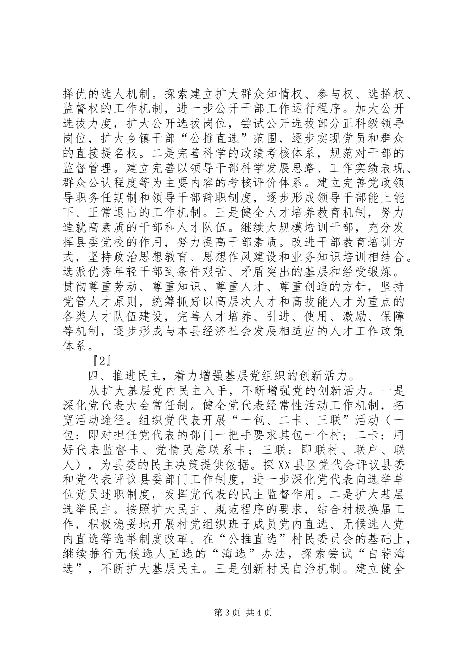 学习十七大心得：以改革创新精神扎实做好新时_第3页
