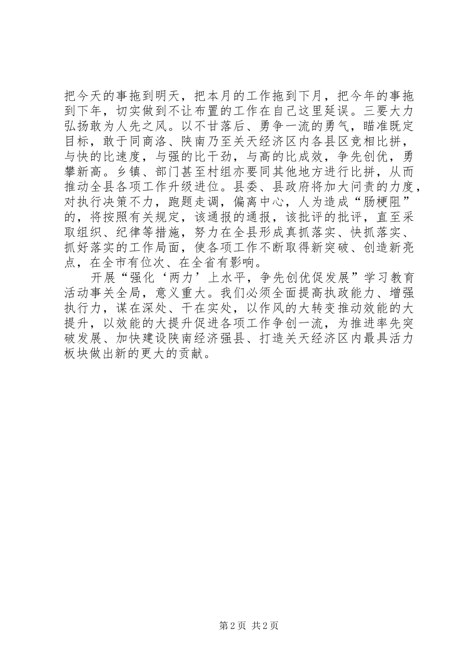 强化‘两力’上水平争先创优促发展学教活动心得体会四_第2页