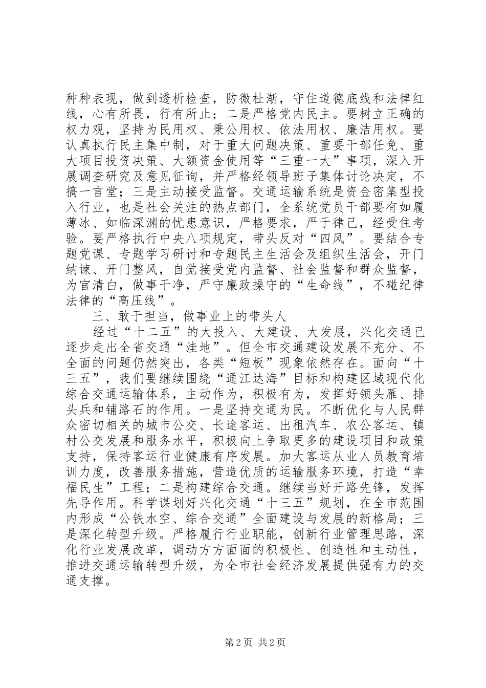 “严以律己”专题学习心得体会_第2页