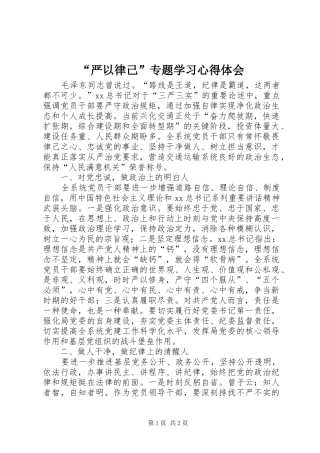 “严以律己”专题学习心得体会