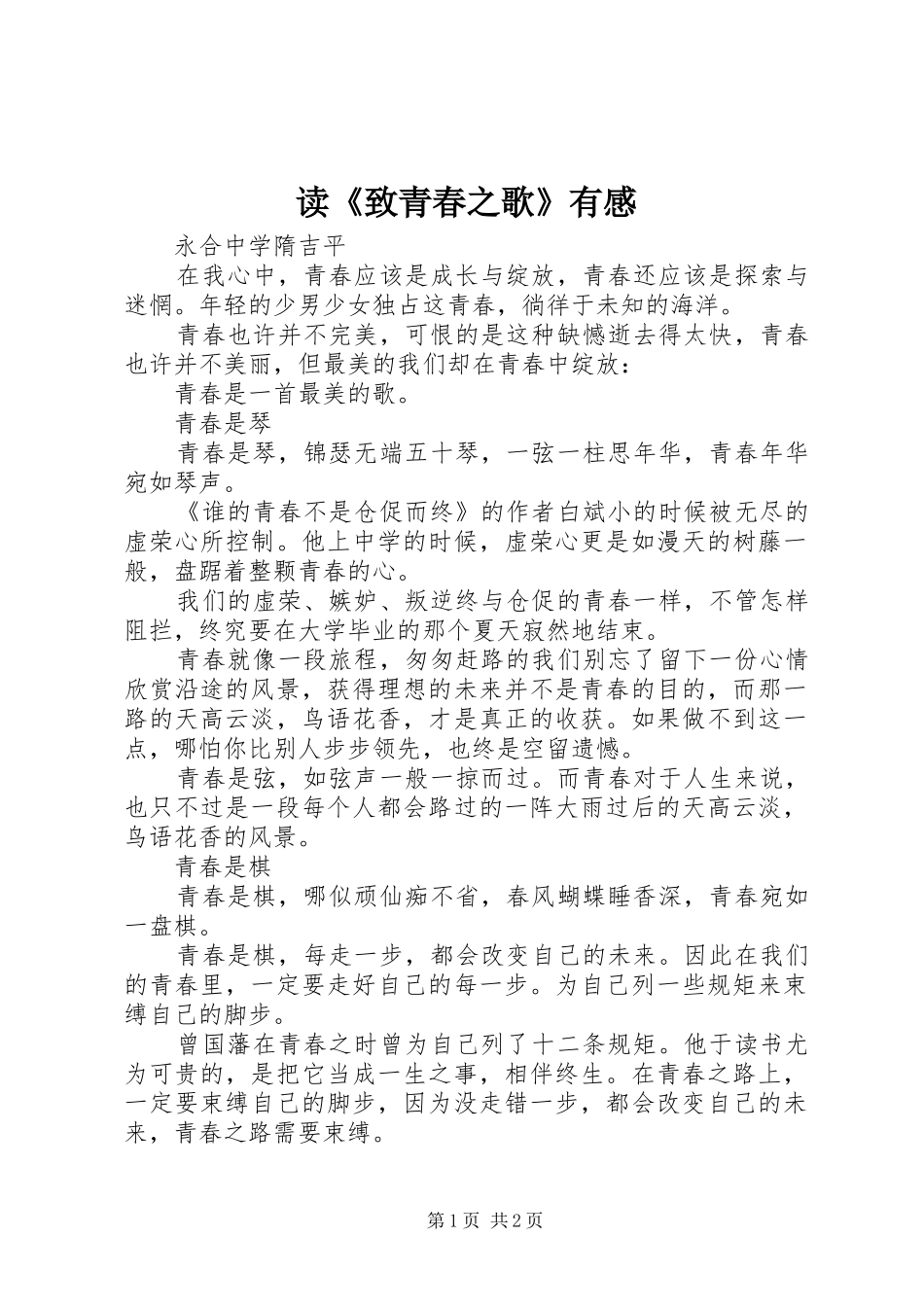 读《致青春之歌》有感_第1页