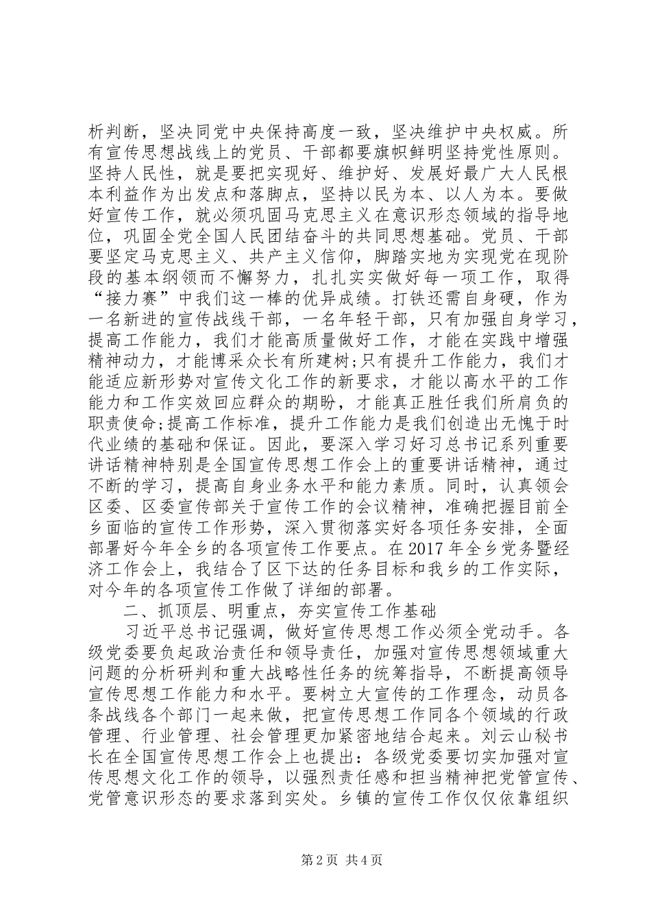 “两提一创”心得体会：扎实学习谋提高务实求进强“三基”_第2页