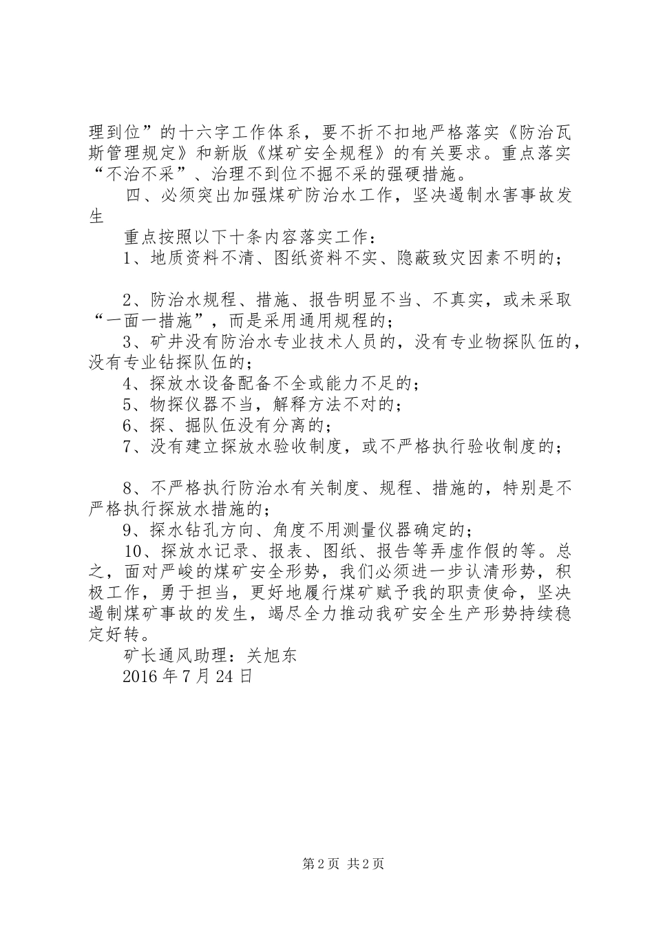 关于学习讲话心得_第2页