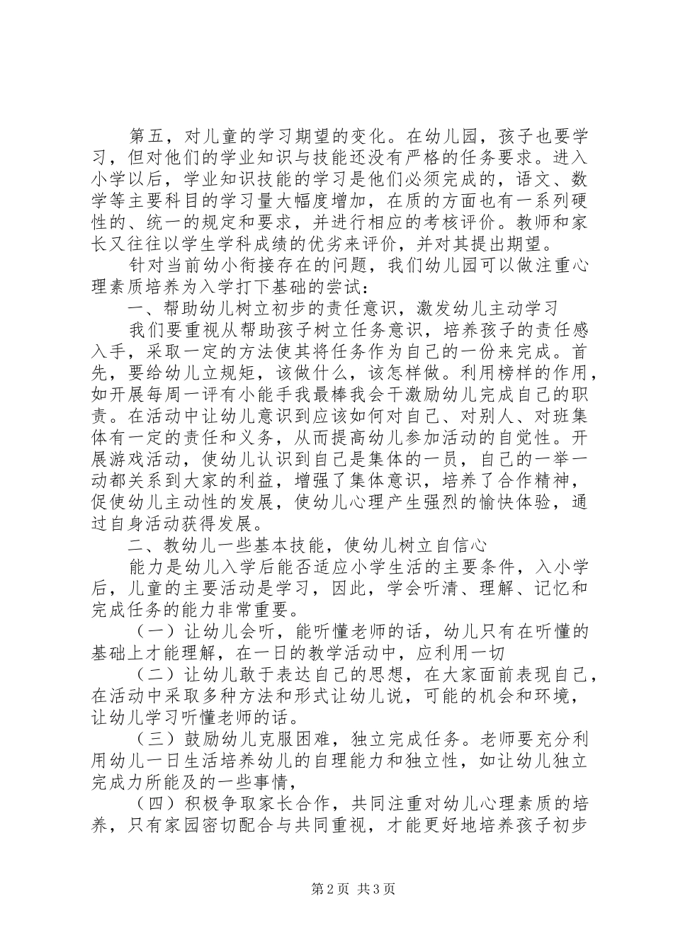 “幼小衔接”研讨活动的心得体会_第2页