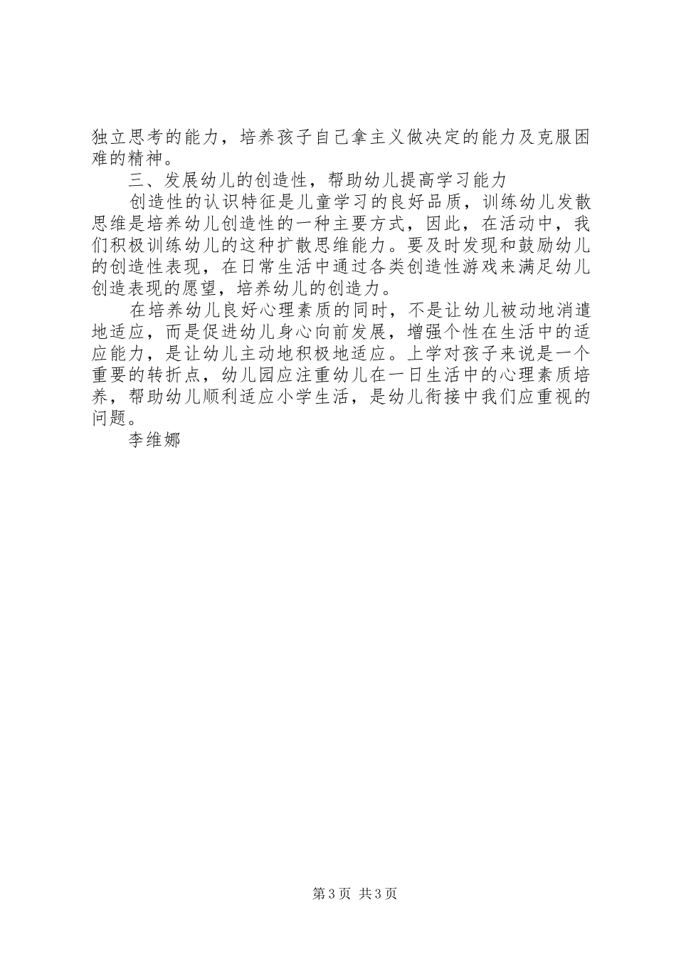 “幼小衔接”研讨活动的心得体会_第3页
